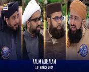 Aalim aur Alam &#124; Shan-e- Sehr &#124; Waseem Badami &#124; 19 March 2024 &#124; ARY Digital&#60;br/&#62;&#60;br/&#62;Guest : , Allama Kumail Mehdavi , Mufti Muhammad Amir ,Mufti Muhammad Sohail Raza Amjadi ,Mufti Ahsan Naveed Niazi&#60;br/&#62;&#60;br/&#62;Our scholars from different sects will discuss various religious issues followed by a Q&amp;A session for deeper understanding. (Sehri and Iftar)&#60;br/&#62;#WaseemBadami #IqrarulHassan #Ramazan2024 #RamazanMubarak #ShaneRamazan #ShaneSehr