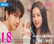 別對我動心18 - Falling in Love 2024 Ep18 | ChinaTV from an bigonir shoe
