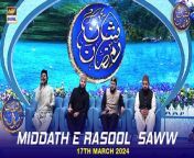 #middatherasoolsaww #waseembadami #shaneiftar&#60;br/&#62;&#60;br/&#62;Middath e Rasool (S.A.W.W) &#124; Shan e Iftar &#124; Waseem Badami &#124; 17 March 2024 &#124; #shaneramazan&#60;br/&#62;&#60;br/&#62;In this segment, we will be blessed with heartfelt recitations by our esteemed Naat Khwaans, enhancing the spiritual ambiance of our Iftar gathering.&#60;br/&#62;&#60;br/&#62;#WaseemBadami #IqrarulHassan #Ramazan2024 #RamazanMubarak #ShaneRamazan #Shaneiftaar&#60;br/&#62;&#60;br/&#62;Join ARY Digital on Whatsapphttps://bit.ly/3LnAbHU
