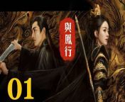 與鳳行01 - The Legend of ShenLi 2024 Ep01 Full HD from list of attack on titan characters