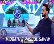 #middatherasoolsaww #waseembadami #shaneiftar&#60;br/&#62;&#60;br/&#62;Middath e Rasool (S.A.W.W) &#124; Shan e Iftar &#124; Waseem Badami &#124; 19 March 2024 &#124; #shaneramazan&#60;br/&#62;&#60;br/&#62;In this segment, we will be blessed with heartfelt recitations by our esteemed Naat Khwaans, enhancing the spiritual ambiance of our Iftar gathering.&#60;br/&#62;&#60;br/&#62;#WaseemBadami #IqrarulHassan #Ramazan2024 #RamazanMubarak #ShaneRamazan #Shaneiftaar&#60;br/&#62;&#60;br/&#62;Join ARY Digital on Whatsapphttps://bit.ly/3LnAbHU&#60;br/&#62;