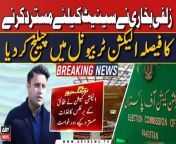 Senate Election: Zulfi Bukhari challenges the rejection in election tribunal