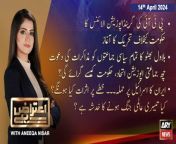 #aiterazhai #pmlngovt #pmshehbazsharif #zainqureshi #bilalazharkayani&#60;br/&#62;&#60;br/&#62;(Current Affairs)&#60;br/&#62;&#60;br/&#62;Host:&#60;br/&#62;- Aniqa Nisar&#60;br/&#62;&#60;br/&#62;Guests:&#60;br/&#62;- Zain Qureshi PTI&#60;br/&#62;- Bilal Azhar Kayani PMLN&#60;br/&#62;- Aizaz Ahmad Chaudhry (Former Foreign Secretary)&#60;br/&#62;&#60;br/&#62;Pakistan opposition alliance to launch countrywide drive against govt - PMLN &amp; PTI Leaders&#39; Reaction&#60;br/&#62;&#60;br/&#62;Kya PTI Nay Apni Mazi Say Kuch Seekha Hai?&#60;br/&#62;&#60;br/&#62;&#60;br/&#62;Follow the ARY News channel on WhatsApp: https://bit.ly/46e5HzY&#60;br/&#62;&#60;br/&#62;Subscribe to our channel and press the bell icon for latest news updates: http://bit.ly/3e0SwKP&#60;br/&#62;&#60;br/&#62;ARY News is a leading Pakistani news channel that promises to bring you factual and timely international stories and stories about Pakistan, sports, entertainment, and business, amid others.