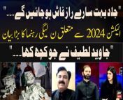 #AiterazHai #Election2024 #PMLN #PPP #PTI&#60;br/&#62;&#60;br/&#62;Follow the ARY News channel on WhatsApp: https://bit.ly/46e5HzY&#60;br/&#62;&#60;br/&#62;Subscribe to our channel and press the bell icon for latest news updates: http://bit.ly/3e0SwKP&#60;br/&#62;&#60;br/&#62;ARY News is a leading Pakistani news channel that promises to bring you factual and timely international stories and stories about Pakistan, sports, entertainment, and business, amid others.&#60;br/&#62;&#60;br/&#62;Official Facebook: https://www.fb.com/arynewsasia&#60;br/&#62;&#60;br/&#62;Official Twitter: https://www.twitter.com/arynewsofficial&#60;br/&#62;&#60;br/&#62;Official Instagram: https://instagram.com/arynewstv&#60;br/&#62;&#60;br/&#62;Website: https://arynews.tv&#60;br/&#62;&#60;br/&#62;Watch ARY NEWS LIVE: http://live.arynews.tv&#60;br/&#62;&#60;br/&#62;Listen Live: http://live.arynews.tv/audio&#60;br/&#62;&#60;br/&#62;Listen Top of the hour Headlines, Bulletins &amp; Programs: https://soundcloud.com/arynewsofficial&#60;br/&#62;#ARYNews&#60;br/&#62;&#60;br/&#62;ARY News Official YouTube Channel.&#60;br/&#62;For more videos, subscribe to our channel and for suggestions please use the comment section.