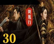 與鳳行30 - The Legend of ShenLi 2024 Ep30 Full HD from black cock big hard