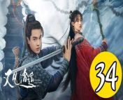 又見逍遙34 - Sword and Fairy 2024 Ep34 Full HD from 34 leone khan