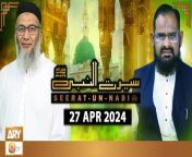 Seerat Un Nabi (S.A.W.W) &#60;br/&#62;&#60;br/&#62;Host: Dr. Mehmood Ghaznavi&#60;br/&#62;&#60;br/&#62;Islamic Scholar: Shujauddin Sheikh&#60;br/&#62;&#60;br/&#62;#DrMehmoodGhaznavi #ShujauddinSheikh #SeeratUnNabiPBUH #ARYQtv&#60;br/&#62; &#60;br/&#62;The words of Allah Ta&#39;ala, the standard of his character and personality is far above that of any other creation. He possessed the best and noblest qualities of the perfect man and was like a jewel illuminating the dark environment with his radiant personality, ideal example and glorious message. Now based on these facts which we wholly and solely believe we are presenting this program for our Muslim as well as non-Muslim viewers to enlighten their lives with the light of the Seerah of Prophet Hazrat Muhammad PBUH.&#60;br/&#62;&#60;br/&#62;Join ARY Qtv on WhatsApp ➡️ https://bit.ly/3Qn5cym&#60;br/&#62;Subscribe Here ➡️ https://www.youtube.com/ARYQtvofficial&#60;br/&#62;Instagram ➡️️ https://www.instagram.com/aryqtvofficial&#60;br/&#62;Facebook ➡️ https://www.facebook.com/ARYQTV/&#60;br/&#62;Website➡️ https://aryqtv.tv/&#60;br/&#62;Watch ARY Qtv Live ➡️ http://live.aryqtv.tv/&#60;br/&#62;TikTok ➡️ https://www.tiktok.com/@aryqtvofficial