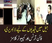 Lahore Central Jail Mein Qaidion Kay Liye Computer Classes from heroin banne ke liye