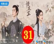 惜花芷31 - The Story of Hua Zhi 2024 Ep31 Full HD from kissing scene from endless love