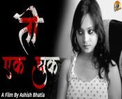 #marathimovie #marathishortfilm #shortfilm &#60;br/&#62;This film projects the real picture of how intense emotions go beyond one&#39;s control. It shows how just one mistake by a person of not being old enough to overcome the extremity of his feelings ruins and finishes everything.&#60;br/&#62;Cast - Naveen Saini, Priyanka, Reshu Consul, Ragini Shrivastava, Ashpreet Ahluwalia&#60;br/&#62;Story - Ashish Bhatia &#60;br/&#62;Screenplay &amp; Dialogue - Rashmi Gupta &#60;br/&#62;Music - Avieraj Sen&#60;br/&#62;Cinematography - Beesaveni Suresh, Ashish Bhatia&#60;br/&#62;Editing - Ashish Bhatia, Shivgopal Krishna&#60;br/&#62;Creative Supervision- Naveen Saini &#60;br/&#62;Producer - First Frame Films &#60;br/&#62;Makeup - Vishal&#60;br/&#62;Assistant Director - Purvi Sheth&#60;br/&#62;Equipment - Madhulika Films&#60;br/&#62;Travels - Saini Travels&#60;br/&#62;Location - Dhiraj Solitaire, Solitaire Park &#60;br/&#62;Director - Ashish Bhatia&#60;br/&#62;&#60;br/&#62;Don&#39;t forget to like our video and share it with your friends.