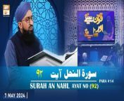 Quran Suniye Aur Sunaiye - Surah e Nahl (Ayat 92 - Part 2) - Para #14 - 7 May 2024&#60;br/&#62;&#60;br/&#62;Topic: Ghar Main Rehmaten Kase Aati Han &#124;&#124; گھر میں رحمتیں کیسے آتیں ہیں؟&#60;br/&#62;&#60;br/&#62;Host: Mufti Muhammad Sohail Raza Amjadi&#60;br/&#62;&#60;br/&#62;Watch All Episodes &#124;&#124; https://bit.ly/3oNubLx&#60;br/&#62;&#60;br/&#62;#quransuniyeaursunaiye #muftisuhailrazaamjadi #aryqtv&#60;br/&#62;&#60;br/&#62;In this program Mufti Suhail Raza Amjadi teaches how the Quran is recited correctly along with word-to-word translation with their complete meanings. Viewers can participate via live calls.&#60;br/&#62;&#60;br/&#62;Join ARY Qtv on WhatsApp ➡️ https://bit.ly/3Qn5cym&#60;br/&#62;Subscribe Here ➡️ https://www.youtube.com/ARYQtvofficial&#60;br/&#62;Instagram ➡️️ https://www.instagram.com/aryqtvofficial&#60;br/&#62;Facebook ➡️ https://www.facebook.com/ARYQTV/&#60;br/&#62;Website➡️ https://aryqtv.tv/&#60;br/&#62;Watch ARY Qtv Live ➡️ http://live.aryqtv.tv/&#60;br/&#62;TikTok ➡️ https://www.tiktok.com/@aryqtvofficial