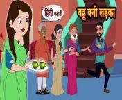 Kahani बहू बनी लड़का_ Saas Bahu Ki Kahaniya _ Moral Stories _ Hindi Kahaniya TV _ Stories in Hindi&#60;br/&#62;&#60;br/&#62;Our channel and be the first to watch our latest learning Animation videos!&#60;br/&#62;Follow us on social media for more updates and behind-the-scenes content.&#60;br/&#62;&#60;br/&#62;Thank you for watching!&#60;br/&#62;&#60;br/&#62;hindi stories,&#60;br/&#62;stories in hindi,&#60;br/&#62;hindi kahaniya,&#60;br/&#62;moral stories,&#60;br/&#62;bedtime stories,&#60;br/&#62;hindi cartoon,&#60;br/&#62;hindi kahani,&#60;br/&#62;hindi story,&#60;br/&#62;moral stories in hindi,&#60;br/&#62;hindi stories with moral,&#60;br/&#62;stories,hindi moral stories,&#60;br/&#62;story in hindi,&#60;br/&#62;hindi stories for kids,&#60;br/&#62;hindi kahaniya cartoon,&#60;br/&#62;hindi stories for childrens,&#60;br/&#62;hindi stories fairy tales,&#60;br/&#62;hindi story cartoon,&#60;br/&#62;hindi comedy stories,&#60;br/&#62;hindi fairy tales,&#60;br/&#62;hindi cartoon story,&#60;br/&#62;horror stories in hindi,&#60;br/&#62;kahaniya in hindi,&#60;br/&#62;hindi kahaniyan&#60;br/&#62;stories in hindi,&#60;br/&#62;story in hindi,&#60;br/&#62;hindi story,&#60;br/&#62;hindi stories,&#60;br/&#62;moral story,&#60;br/&#62;bedtime story,&#60;br/&#62;moral stories,&#60;br/&#62;bedtime stories,&#60;br/&#62;hindi moral stories,story,&#60;br/&#62;kahaniya in hindi,&#60;br/&#62;hindi kahani,&#60;br/&#62;stories,&#60;br/&#62;new story,&#60;br/&#62;moral stories in hindi,&#60;br/&#62;hindi kahaniya,&#60;br/&#62;hindi moral story,&#60;br/&#62;bedtime moral stories,&#60;br/&#62;bedtime moral story,&#60;br/&#62;hindi kahaniyan,&#60;br/&#62;story hindi,&#60;br/&#62;hindi fairy tales,&#60;br/&#62;hindi cartoon story,&#60;br/&#62;kahani in hindi,&#60;br/&#62;story time,&#60;br/&#62;moral kahaniya,&#60;br/&#62;moral kahani,&#60;br/&#62;toon tv hindi story, &#60;br/&#62;&#60;br/&#62;&#60;br/&#62;#hindistory #hindi #hindiquotes #hindipoetry #india #hindilines #story#poetry #hindiwriting #hindipoem #hindimotivationalquotes #hindikavita #hindishayari #motivation #instagood #storytelling #writer #hindistories #hindikahani #hindimotivation #instanews #hindinews #mediastory #writersofindia #kahani #purvanchalprahari #glpublication #hindimedia #northeastindia#instafollow