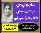 Ruk Sindhi ___ Naseem Thebo, an educationist and writer of Sindhi language from asgar khoso sindhi funny