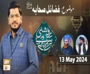 Roshni Sab Kay Liye &#60;br/&#62;&#60;br/&#62;Topic: Fazail e Sahaba R.A&#60;br/&#62;&#60;br/&#62;Host: Muhammad Raees Ahmed&#60;br/&#62;&#60;br/&#62;Guest: Mufti Muhammad Asif Madni, Mufti Ahsan Naveed Niazi&#60;br/&#62;&#60;br/&#62;#RoshniSabKayLiye #islamicinformation #ARYQtv&#60;br/&#62;&#60;br/&#62;A Live Program Carrying the Tag Line of Ary Qtv as Its Title and Covering a Vast Range of Topics Related to Islam with Support of Quran and Sunnah, The Core Purpose of Program Is to Gather Our Mainstream and Renowned Ulemas, Mufties and Scholars Under One Title, On One Time Slot, Making It Simple and Convenient for Our Viewers to Get Interacted with Ary Qtv Through This Platform.&#60;br/&#62;&#60;br/&#62;Join ARY Qtv on WhatsApp ➡️ https://bit.ly/3Qn5cym&#60;br/&#62;Subscribe Here ➡️ https://www.youtube.com/ARYQtvofficial&#60;br/&#62;Instagram ➡️️ https://www.instagram.com/aryqtvofficial&#60;br/&#62;Facebook ➡️ https://www.facebook.com/ARYQTV/&#60;br/&#62;Website➡️ https://aryqtv.tv/&#60;br/&#62;Watch ARY Qtv Live ➡️ http://live.aryqtv.tv/&#60;br/&#62;TikTok ➡️ https://www.tiktok.com/@aryqtvofficial
