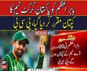 Babar Azam reappointed as Pakistan captain -