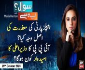 #sawalyehhai #nayyazbukhari #pdmgovt #election #khursheedshah #IPP #bignews #HashimDogar&#60;br/&#62;&#60;br/&#62;(Current Affairs)&#60;br/&#62;&#60;br/&#62;Host:&#60;br/&#62;- Maria Memon&#60;br/&#62;&#60;br/&#62;Guests:&#60;br/&#62;- Nayyar Hussain Bukhari PPP&#60;br/&#62;- Muhammad Hashim Dogar IPP&#60;br/&#62;- Zarrar Khuhro (Analyst)&#60;br/&#62;- Raja Mohsin Ijaz (Reporter ARY News)&#60;br/&#62;&#60;br/&#62;Nayyar Bukhari&#39;s reaction on Khurshid Shah&#39;s statement regarding PDM govt&#60;br/&#62;&#60;br/&#62;Nayyar Bukhari raises Important question regarding elections&#60;br/&#62;&#60;br/&#62;IPP Mein Aur Kon Aham Log Shamil Honay Walay Hain? - Big News&#60;br/&#62;&#60;br/&#62;&#60;br/&#62;Follow the ARY News channel on WhatsApp: https://bit.ly/46e5HzY&#60;br/&#62;&#60;br/&#62;ARY News is a leading Pakistani news channel that promises to bring you factual and timely international stories and stories about Pakistan, sports, entertainment, and business, amid others.