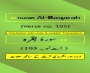 In this video, we present the beautiful recitation of Surah Al-Baqarah Ayah/Verse/Ayat 195 in Arabic, accompanied by English and Urdu translations with on-screen display. To facilitate a comprehensive understanding, we have included accurate and eloquent translations in English and Urdu.&#60;br/&#62;&#60;br/&#62;Surah Al-Baqarah, Ayah 195 (Arabic Recitation): “ وَأَنفِقُواْ فِي سَبِيلِ ٱللَّهِ وَلَا تُلۡقُواْ بِأَيۡدِيكُمۡ إِلَى ٱلتَّهۡلُكَةِ وَأَحۡسِنُوٓاْۚ إِنَّ ٱللَّهَ يُحِبُّ ٱلۡمُحۡسِنِينَ ”&#60;br/&#62;&#60;br/&#62;Surah Al-Baqarah, Verse 195 (English Translation): “ And spend in the way of Allāh and do not throw [yourselves] with your [own] hands into destruction [by refraining]. And do good; indeed, Allāh loves the doers of good. ”&#60;br/&#62;&#60;br/&#62;Surah Al-Baqarah, Ayat 195 (Urdu Translation): “ اللہ تعالیٰ کی راه میں خرچ کرو اور اپنے ہاتھوں ہلاکت میں نہ پڑو اور سلوک واحسان کرو، اللہ تعالیٰ احسان کرنے والوں کو دوست رکھتا ہے۔ ”&#60;br/&#62;&#60;br/&#62;The English translation by Saheeh International and the Urdu translation by Maulana Muhammad Junagarhi, both published by the renowned King Fahd Glorious Qur&#39;an Printing Complex (KFGQPC). Surah Al-Baqarah is the second chapter of the Quran.&#60;br/&#62;&#60;br/&#62;For our Arabic, English, and Urdu speaking audiences, we have provided recitation of Ayah 195 in Arabic and translations of Surah Al-Baqarah Verse/Ayat 195 in English/Urdu.&#60;br/&#62;&#60;br/&#62;Join Us On Social Media: Don&#39;t forget to subscribe, follow, like, share, retweet, and comment on all social media platforms on @QuranHadithPro . &#60;br/&#62;➡All Social Handles: https://www.linktr.ee/quranhadithpro&#60;br/&#62;&#60;br/&#62;Copyright DISCLAIMER: ➡ https://rebrand.ly/CopyrightDisclaimer_QuranHadithPro &#60;br/&#62;Privacy Policy and Affiliate/Referral/Third Party DISCLOSURE: ➡ https://rebrand.ly/PrivacyPolicyDisclosure_QuranHadithPro &#60;br/&#62;&#60;br/&#62;#SurahAlBaqarah #surahbaqarah #SurahBaqara #surahbakara #SurahBakarah #quranhadithpro #qurantranslation #verse195 #ayah195 #ayat195 #QuranRecitation #qurantilawat #quranverses #quranicverse #EnglishTranslation #UrduTranslation #IslamicTeachings #سورہ_بقرہ# سورةالبقرة .