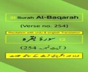 In this video, we present the beautiful recitation of Surah Al-Baqarah Ayah/Verse/Ayat 254 in Arabic, accompanied by English and Urdu translations with on-screen display. To facilitate a comprehensive understanding, we have included accurate and eloquent translations in English and Urdu.&#60;br/&#62;&#60;br/&#62;Surah Al-Baqarah, Ayah 254 (Arabic Recitation): “ يَٰٓأَيُّهَا ٱلَّذِينَ ءَامَنُوٓاْ أَنفِقُواْ مِمَّا رَزَقۡنَٰكُم مِّن قَبۡلِ أَن يَأۡتِيَ يَوۡمٞ لَّا بَيۡعٞ فِيهِ وَلَا خُلَّةٞ وَلَا شَفَٰعَةٞۗ وَٱلۡكَٰفِرُونَ هُمُ ٱلظَّٰلِمُونَ ”&#60;br/&#62;&#60;br/&#62;Surah Al-Baqarah, Verse 254 (English Translation): “ O you who have believed, spend from that which We have provided for you before there comes a Day in which there is no exchange [i.e., ransom] and no friendship and no intercession. And the disbelievers - they are the wrongdoers. ”&#60;br/&#62;&#60;br/&#62;Surah Al-Baqarah, Ayat 254 (Urdu Translation): “ اے ایمان والو! جو ہم نے تمہیں دے رکھا ہے اس میں سے خرچ کرتے رہو اس سے پہلے کہ وه دن آئے جس میں نہ تجارت ہے نہ دوستی اور شفاعت اور کافر ہی ﻇالم ہیں۔ ”&#60;br/&#62;&#60;br/&#62;The English translation by Saheeh International and the Urdu translation by Maulana Muhammad Junagarhi, both published by the renowned King Fahd Glorious Qur&#39;an Printing Complex (KFGQPC). Surah Al-Baqarah is the second chapter of the Quran.&#60;br/&#62;&#60;br/&#62;For our Arabic, English, and Urdu speaking audiences, we have provided recitation of Ayah 254 in Arabic and translations of Surah Al-Baqarah Verse/Ayat 254 in English/Urdu.&#60;br/&#62;&#60;br/&#62;Join Us On Social Media: Don&#39;t forget to subscribe, follow, like, share, retweet, and comment on all social media platforms on @QuranHadithPro . &#60;br/&#62;➡All Social Handles: https://www.linktr.ee/quranhadithpro&#60;br/&#62;&#60;br/&#62;Copyright DISCLAIMER: ➡ https://rebrand.ly/CopyrightDisclaimer_QuranHadithPro &#60;br/&#62;Privacy Policy and Affiliate/Referral/Third Party DISCLOSURE: ➡ https://rebrand.ly/PrivacyPolicyDisclosure_QuranHadithPro &#60;br/&#62;&#60;br/&#62;#SurahAlBaqarah #surahbaqarah #SurahBaqara #surahbakara #SurahBakarah #quranhadithpro #qurantranslation #verse254 #ayah254 #ayat254 #QuranRecitation #qurantilawat #quranverses #quranicverse #EnglishTranslation #UrduTranslation #IslamicTeachings #سورہ_بقرہ# سورةالبقرة .
