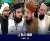 Aalim aur Alam &#124; Shan-e- Sehr &#124; Waseem Badami &#124;12 March 2024 &#124; ARY Digital&#60;br/&#62;&#60;br/&#62;Our scholars from different sects will discuss various religious issues followed by a Q&amp;A session for deeper understanding. (Sehri and Iftar)&#60;br/&#62;&#60;br/&#62;Guest : , Allama Kumail Mehdavi , Mufti Muhammad Amir ,Mufti Muhammad Sohail Raza Amjadi ,Mufti Ahsan Naveed Niazi&#60;br/&#62;&#60;br/&#62;#WaseemBadami #IqrarulHassan #Ramazan2024 #RamazanMubarak #ShaneRamazan #ShaneSehr
