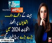 #election2024 #MariaMemon #electionresult #Election2024 #WaseemQadir #LatifKhosa #PTICandidates #MohammadZubair #PMLN #SawalYehHai&#60;br/&#62;&#60;br/&#62;(Current Affairs)&#60;br/&#62;&#60;br/&#62;Host:&#60;br/&#62;- Maria Memon&#60;br/&#62;&#60;br/&#62;Guests:&#60;br/&#62;- Mohammad Zubair Umar (Senior Leader)&#60;br/&#62;- Mustafa Nawaz Khokhar (Senior Leader)&#60;br/&#62;- Sardar Latif Khan Khosa PTI&#60;br/&#62;&#60;br/&#62;Maria Memon&#39;s analysis on election results&#60;br/&#62;&#60;br/&#62;PTI Candidate Waseem Qadir joins PML-N - Will PTI take legal action? - Latif Khosa&#39;s Reaction&#60;br/&#62;&#60;br/&#62;&#39;&#39; PTI Ko Credit Dena Pare Ga, PMLN Buri Tarhan Se Nakam Hui...&#39;&#39;, Mohammad Zubair&#60;br/&#62;&#60;br/&#62;For the latest General Elections 2024 Updates ,Results, Party Position, Candidates and Much more Please visit our Election Portal: https://elections.arynews.tv&#60;br/&#62;&#60;br/&#62;Follow the ARY News channel on WhatsApp: https://bit.ly/46e5HzY&#60;br/&#62;&#60;br/&#62;Subscribe to our channel and press the bell icon for latest news updates: http://bit.ly/3e0SwKP&#60;br/&#62;&#60;br/&#62;ARY News is a leading Pakistani news channel that promises to bring you factual and timely international stories and stories about Pakistan, sports, entertainment, and business, amid others.