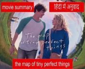The Map of Tiny Perfect Things movie - हिंदी में अनुवादित- summary.&#60;br/&#62;&#60;br/&#62;movie explained in hindi,the book that saved the earth class 10 in hindi summary,tales of the mischievous rabbits,the amazing digital circus ending theme,dare to motive movie explanation,rules of the road,paper towns movie hindi explain,the tale of peter rabbit,trypophobia full movie in hindi,tales of the week,bohemian rhapsody 2018 movie ending explain,bohemian rhapsody 2018 movie explained in hindi,mystery box full movie in hindi dubbed