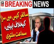 Latest Updates - Bani PTI and Shah Mahmood Qureshi&#39;s pleas against sentence in cipher case