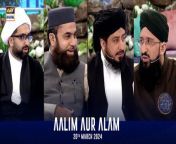 Aalim aur Alam &#124; Shan-e- Sehr &#124; Waseem Badami &#124; 20 March 2024 &#124; ARY Digital&#60;br/&#62;&#60;br/&#62;Our scholars from different sects will discuss various religious issues followed by a Q&amp;A session for deeper understanding. (Sehri and Iftar)&#60;br/&#62;&#60;br/&#62;#WaseemBadami #IqrarulHassan #Ramazan2024 #RamazanMubarak #ShaneRamazan #ShaneSehr