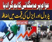 Govt increases petrol, diesel price - Bad News from a bad dunk