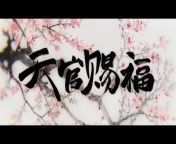Heaven official's blessing Trailer saison 1 from kenichi manga