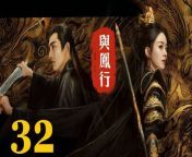 與鳳行32 - The Legend of ShenLi 2024 Ep32 Full HD from சத்யம் movie in hot scecns download