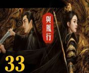 與鳳行33 - The Legend of ShenLi 2024 Ep33 Full HD from chi la sow full movie hotstar