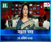 Shondhar Khobor &#124; 15 April 2024 &#124; NTV News