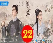 惜花芷22 - The Story of Hua Zhi 2024 Ep22 Full HD from hot kissing in detective byomkesh bakshi filmig auntys hot photos