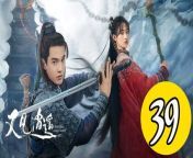 又見逍遙39 - Sword and Fairy 2024 Ep39 Full HD from 青春火花 日劇