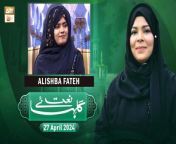 Watch Latest Episode of Gulha e Naat.&#60;br/&#62;&#60;br/&#62;Host: Sehar Azam &#60;br/&#62;&#60;br/&#62;Guest: Alishba&#60;br/&#62;&#60;br/&#62;A program consists of Kalam/Naats of viewers’ choice and requests, especially the Oldies and all-time favorites, viewers will be requests to their favorite Naats.&#60;br/&#62;&#60;br/&#62;#GulhaeNaat #HooriaFaheem #SeharAzam #ARYQtv&#60;br/&#62;&#60;br/&#62;Join ARY Qtv on WhatsApp ➡️ https://bit.ly/3Qn5cym&#60;br/&#62;Subscribe Here ➡️ https://www.youtube.com/ARYQtvofficial&#60;br/&#62;Instagram ➡️️ https://www.instagram.com/aryqtvofficial&#60;br/&#62;Facebook ➡️ https://www.facebook.com/ARYQTV/&#60;br/&#62;Website➡️ https://aryqtv.tv/&#60;br/&#62;Watch ARY Qtv Live ➡️ http://live.aryqtv.tv/&#60;br/&#62;TikTok ➡️ https://www.tiktok.com/@aryqtvofficial