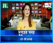 Dupurer Khobor &#124; 01 May 2024 &#124; NTV Latest News Updates