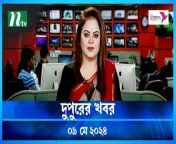 Dupurer Khobor &#124; 09 May 2024 &#124; NTV Latest News Update