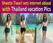 Shweta Tiwari&#39;s captivating allure, combined with her dedication to fitness, undoubtedly captivates countless hearts without question. Recently, she treated her online community to a glimpse of her Thailand getaway, offering a virtual tour of the stunning locale and further endearing herself to her fans.&#60;br/&#62;&#60;br/&#62;#shwetatiwari #shwetatiwarivacation #thailand #bollywood #viralvideo #trending #summer #entertainment