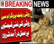 Roti relief programme: New prices of &#92;