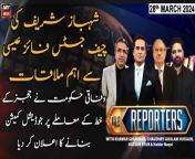 The Reporters | Khawar Ghumman & Ch Ghulam Hussain | IHC Judges' Letter | ARY News | 28th March 2024 from shabnum ch mujra hot