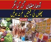 Prices of fruits have not reduced yet -