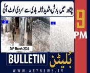 #weatherupdate #StreetCrime #karachinews #barristergohar #pmshehbazsharif #supremejudicialcouncil #bulletin&#60;br/&#62;&#60;br/&#62;IHC judges’ letter: Tassaduq Hussain Jillani to head probe commission&#60;br/&#62;&#60;br/&#62;Pakistan ‘hopeful’ to get &#36;7 to &#36;8 bln fresh loan programme from IMF&#60;br/&#62;&#60;br/&#62;FBR to charge income tax from five categories of retailers&#60;br/&#62;&#60;br/&#62;PTI workers get jail time in first May 9 verdict&#60;br/&#62;&#60;br/&#62;SOPs decided for visits to PTI founder in Adiala Jail&#60;br/&#62;&#60;br/&#62;PIA issues tender for selling its spare parts before privatisation&#60;br/&#62;&#60;br/&#62;Follow the ARY News channel on WhatsApp: https://bit.ly/46e5HzY&#60;br/&#62;&#60;br/&#62;Subscribe to our channel and press the bell icon for latest news updates: http://bit.ly/3e0SwKP&#60;br/&#62;&#60;br/&#62;ARY News is a leading Pakistani news channel that promises to bring you factual and timely international stories and stories about Pakistan, sports, entertainment, and business, amid others.